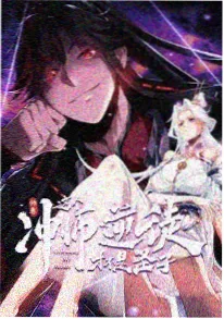 画中仙古风动漫海报